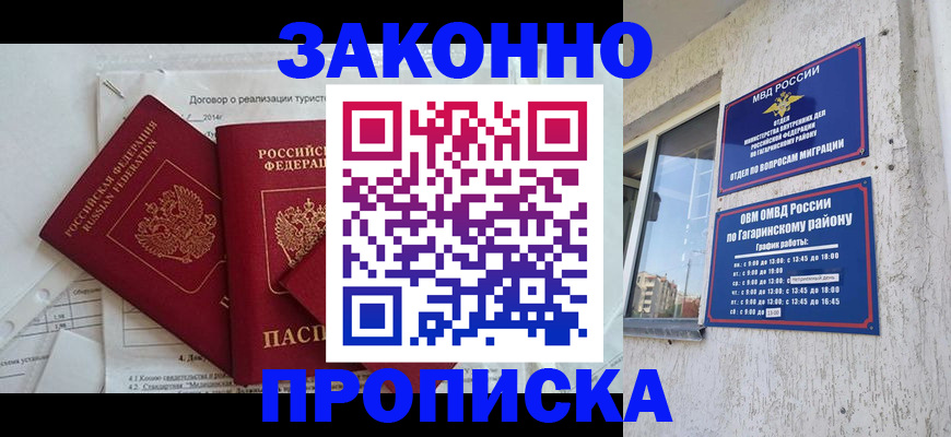 временная регистрация адрес в Черногорске