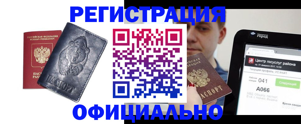 временная регистрация законно в Черногорске