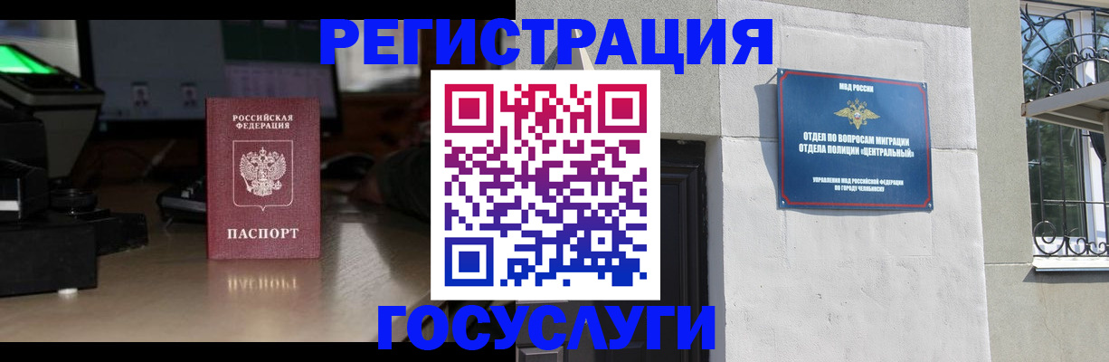 регистрация для школы в Черногорске