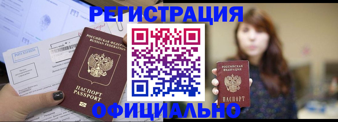 прописка гарантия в Черногорске