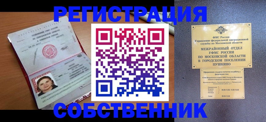 временная регистрация законно в Черногорске