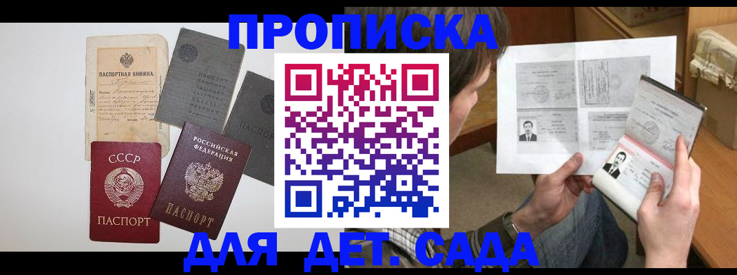 прописка 2025 в Черногорске