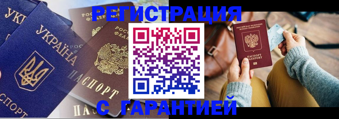временная регистрация гарантия в Черногорске